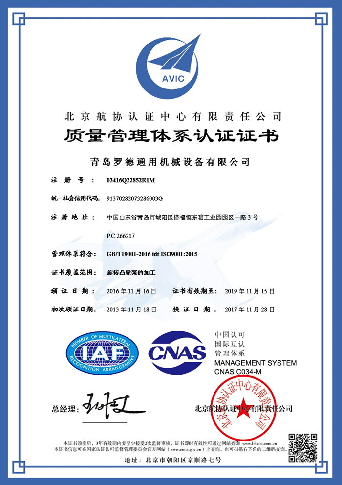 ISO9001質量管理體證書.png